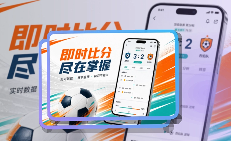 杂志式App介绍 · 移动观赛入口 · 常用功能集中打开界面展示